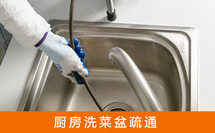 永城洗菜池疏通